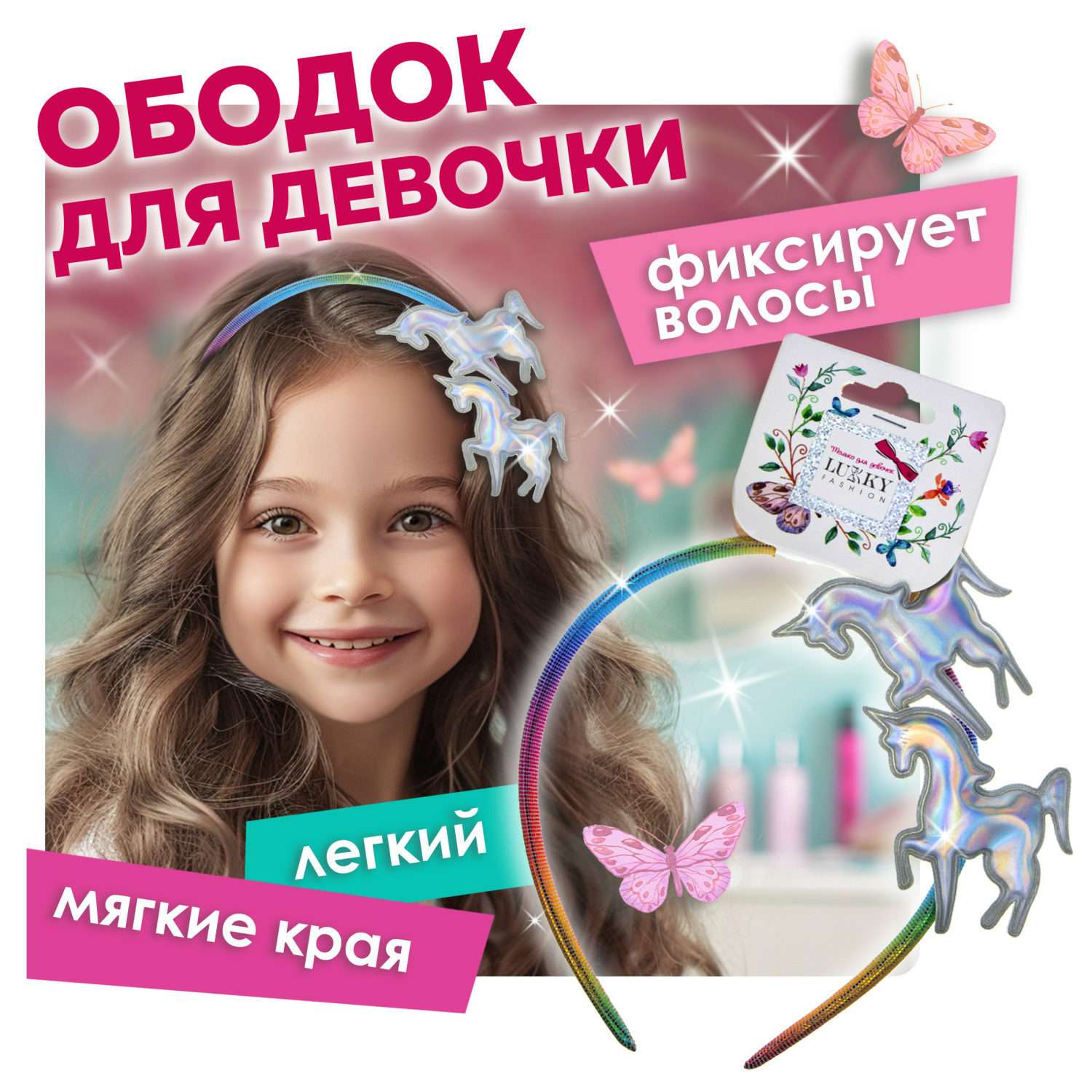 Ободок для волос Lukky Fashion Единорог тонкий тканевый детский для девочки - фото 1