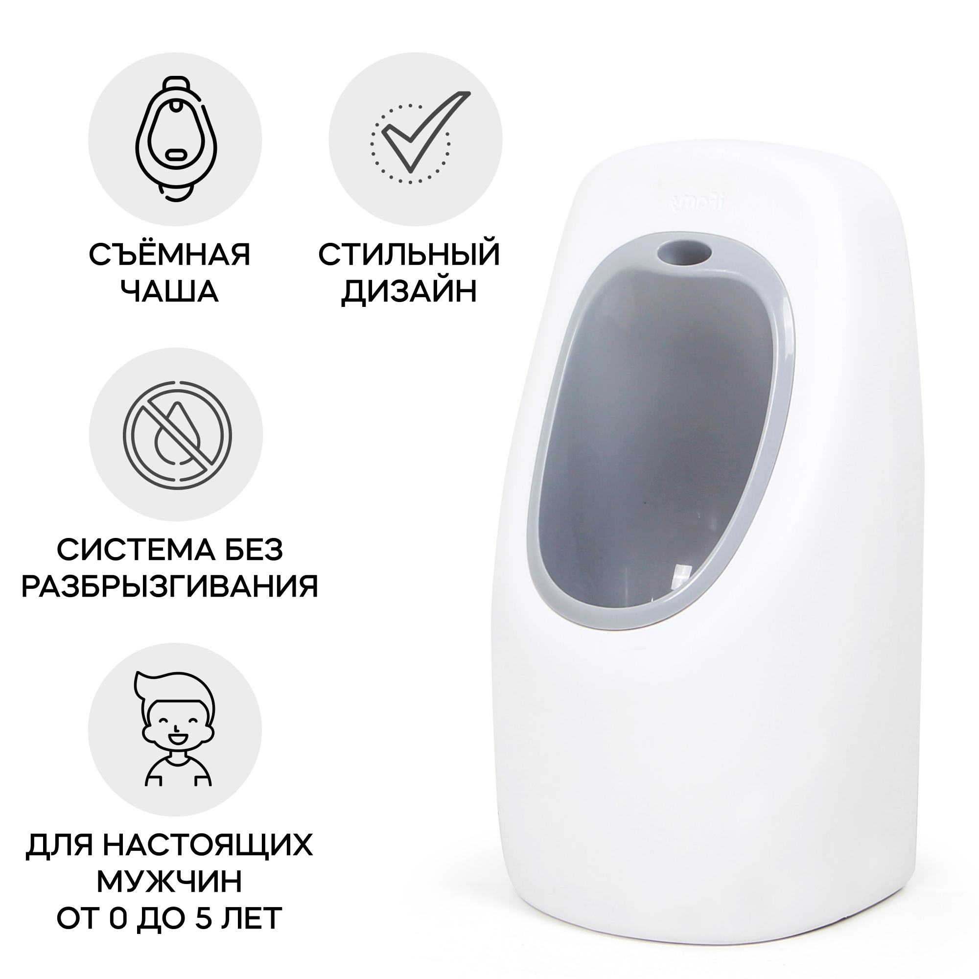 Детский горшок писсуар Ifam Easy doing standing urinal bowl - фото 2