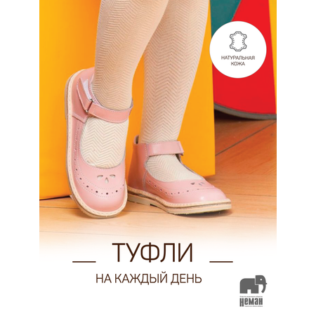 Туфли Неман