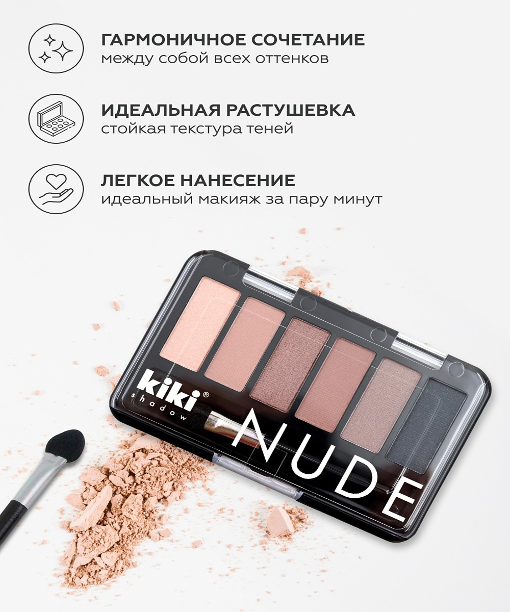 Тени для век KIKI shadow NUDE 905 натуральный шик - фото 2