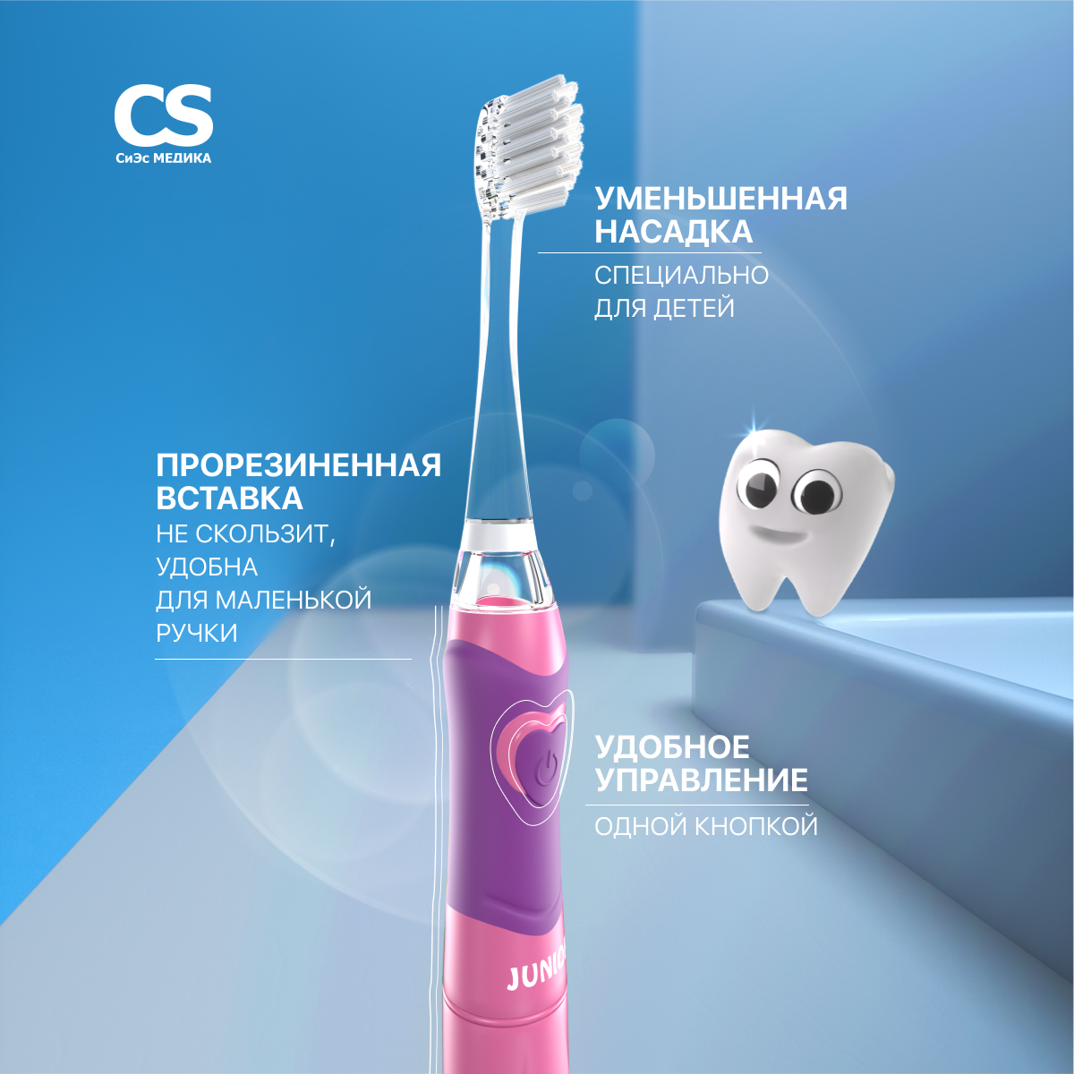 Электрическая зубная щетка CS MEDICA CS-562 Junior розовая - фото 2