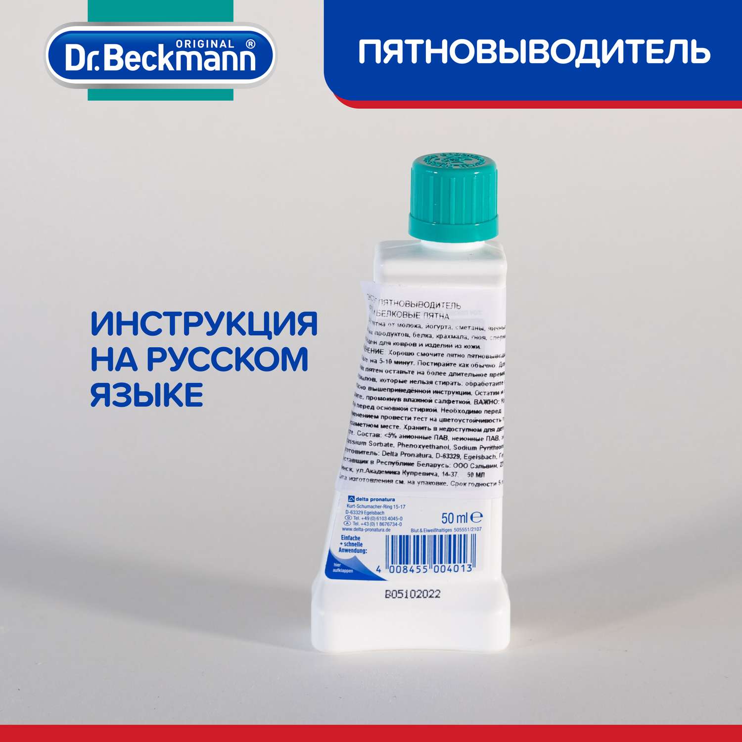 Пятновыводитель для одежды Dr.Beckmann кровь и белковые пятна 50 мл - фото 7