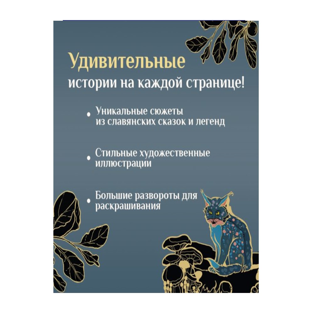 Книга АСТ Ведьмы русалки и другая нечисть славянских мифов - фото 2