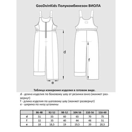 Полукомбинезон GooDvinKids