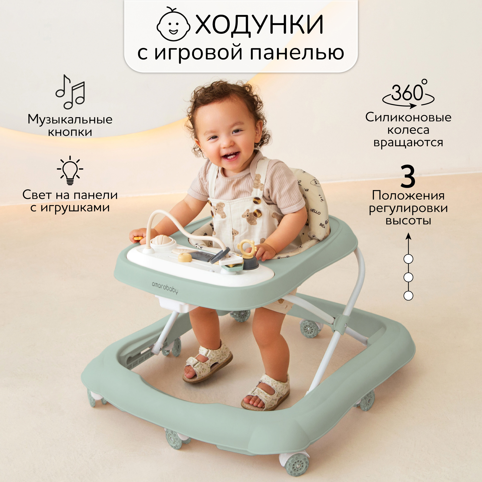 Ходунки Amarobaby Happy steps зелёный - фото 1