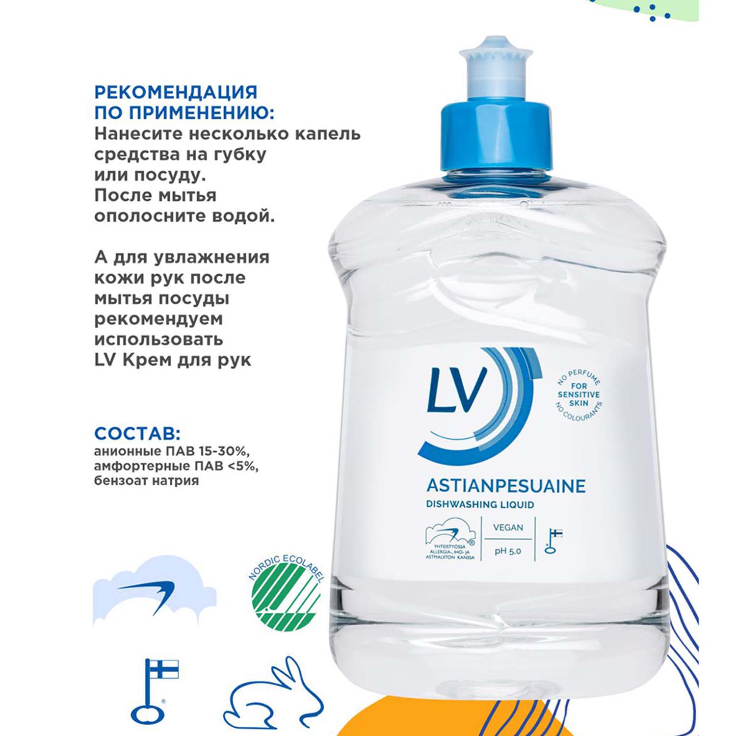 Средство для мытья посуды LV Dishwashing liquid 500 мл - фото 4