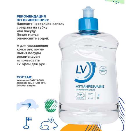 Средство для мытья посуды LV Dishwashing liquid 500 мл