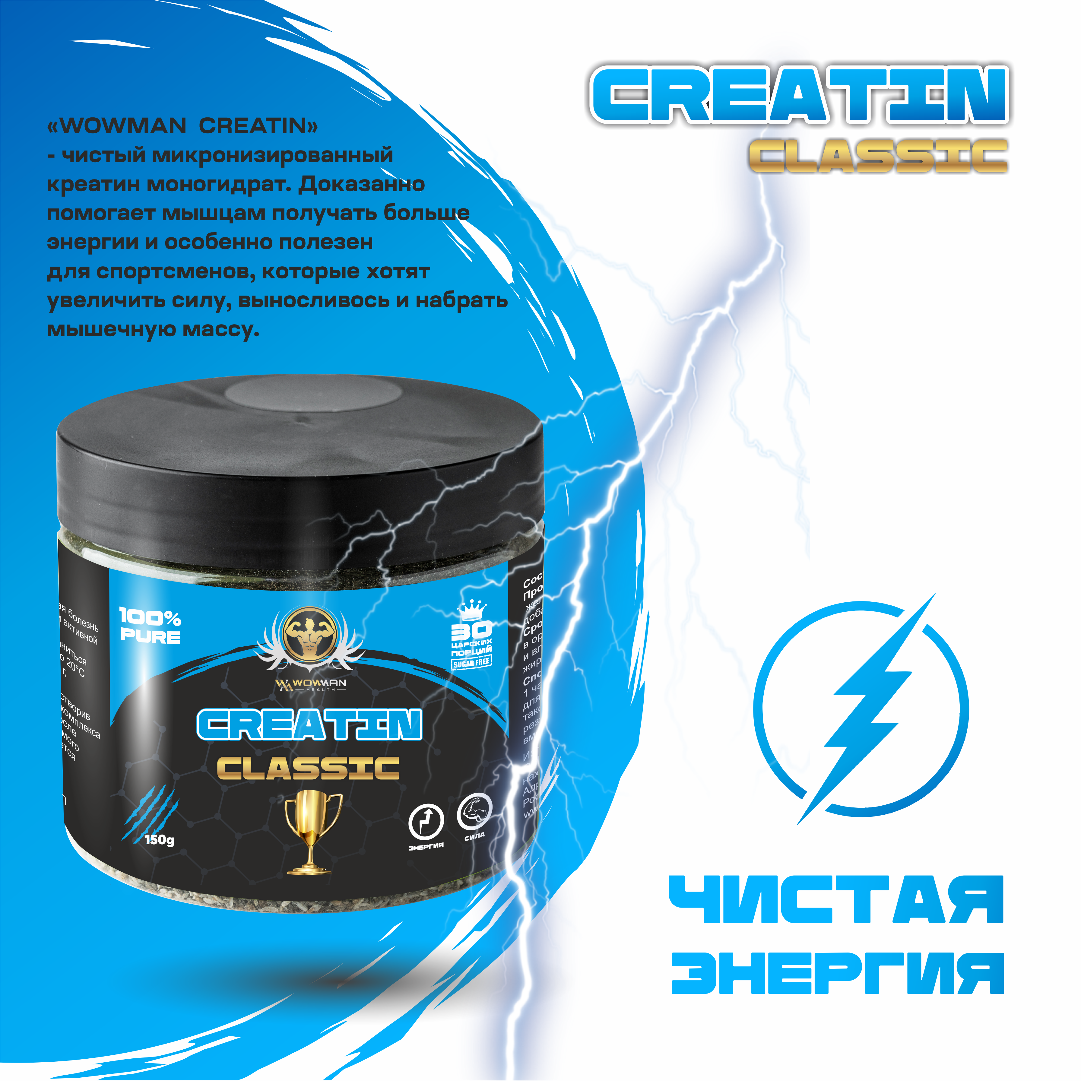 Креатин моногидрат порошок WowMan Creatine WMNN1033 для энергии мышц и набора массы - фото 2