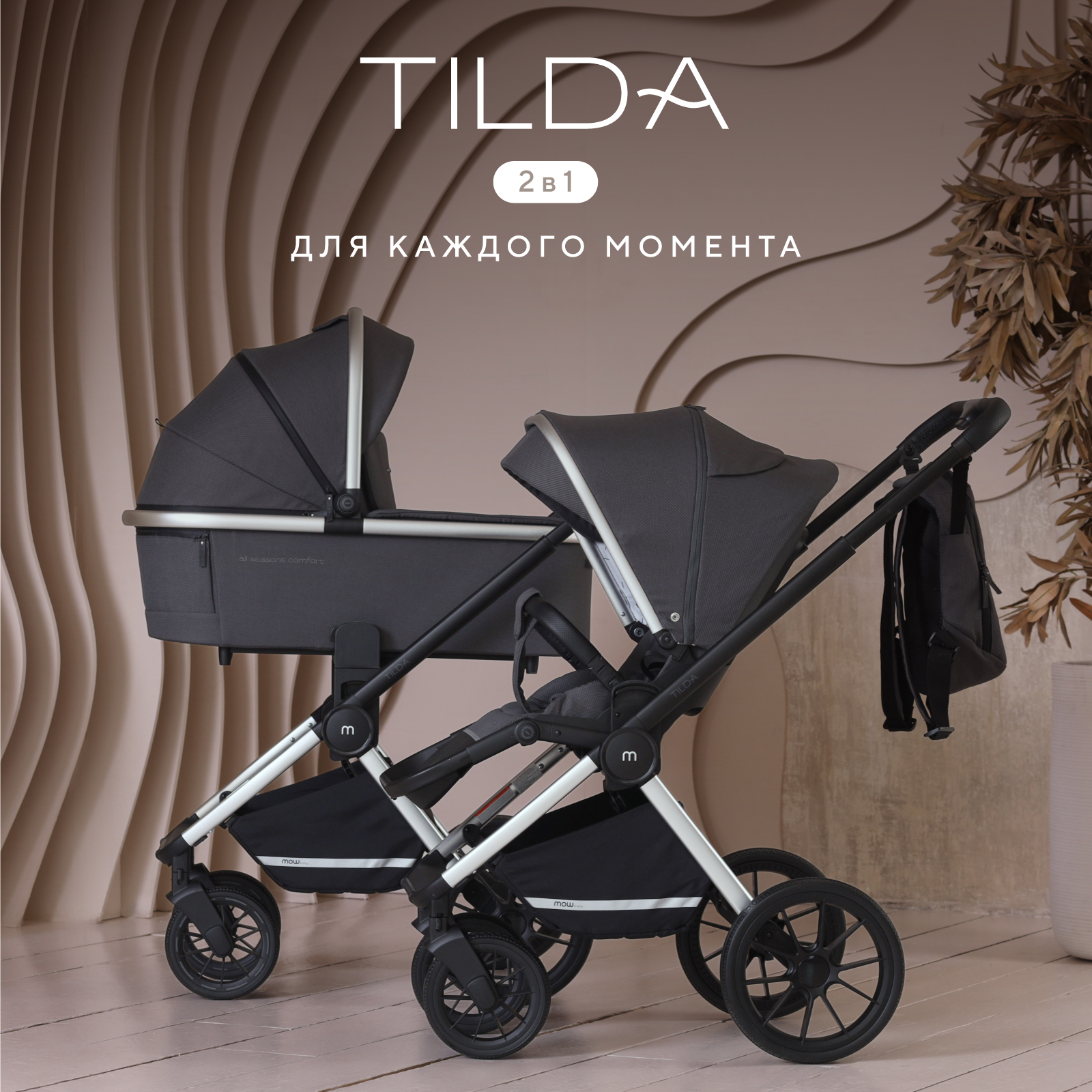 Коляска детская 2 в 1 MOWbaby Tilda carbon - фото 2