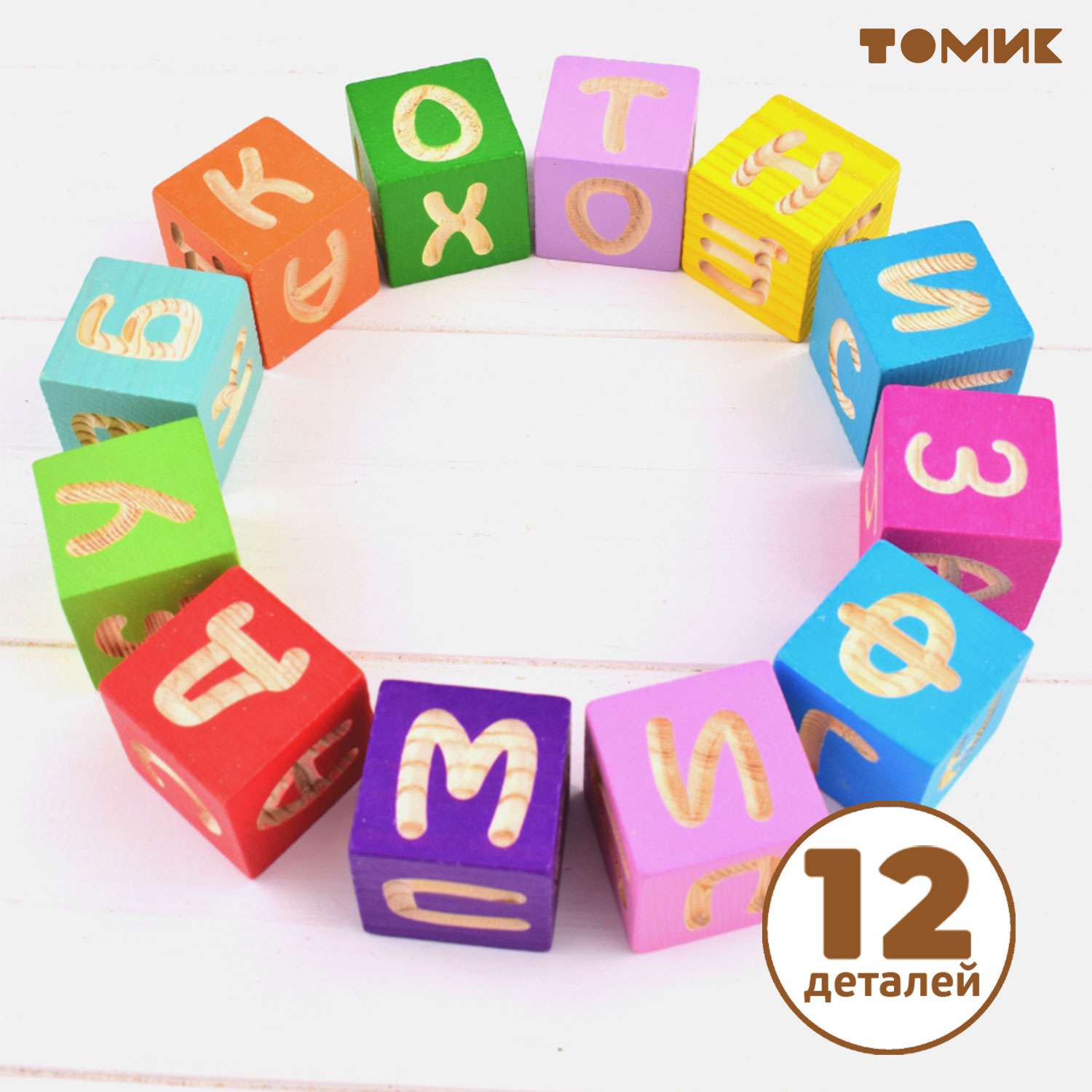 Кубики Томик Веселая азбука 12 штук 1111-4 - фото 5