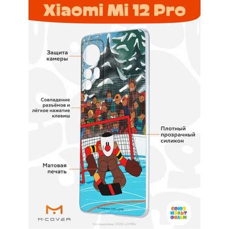 Силиконовый чехол Mcover для смартфона Xiaomi Mi 12 Pro Союзмультфильм Бросок И Гол