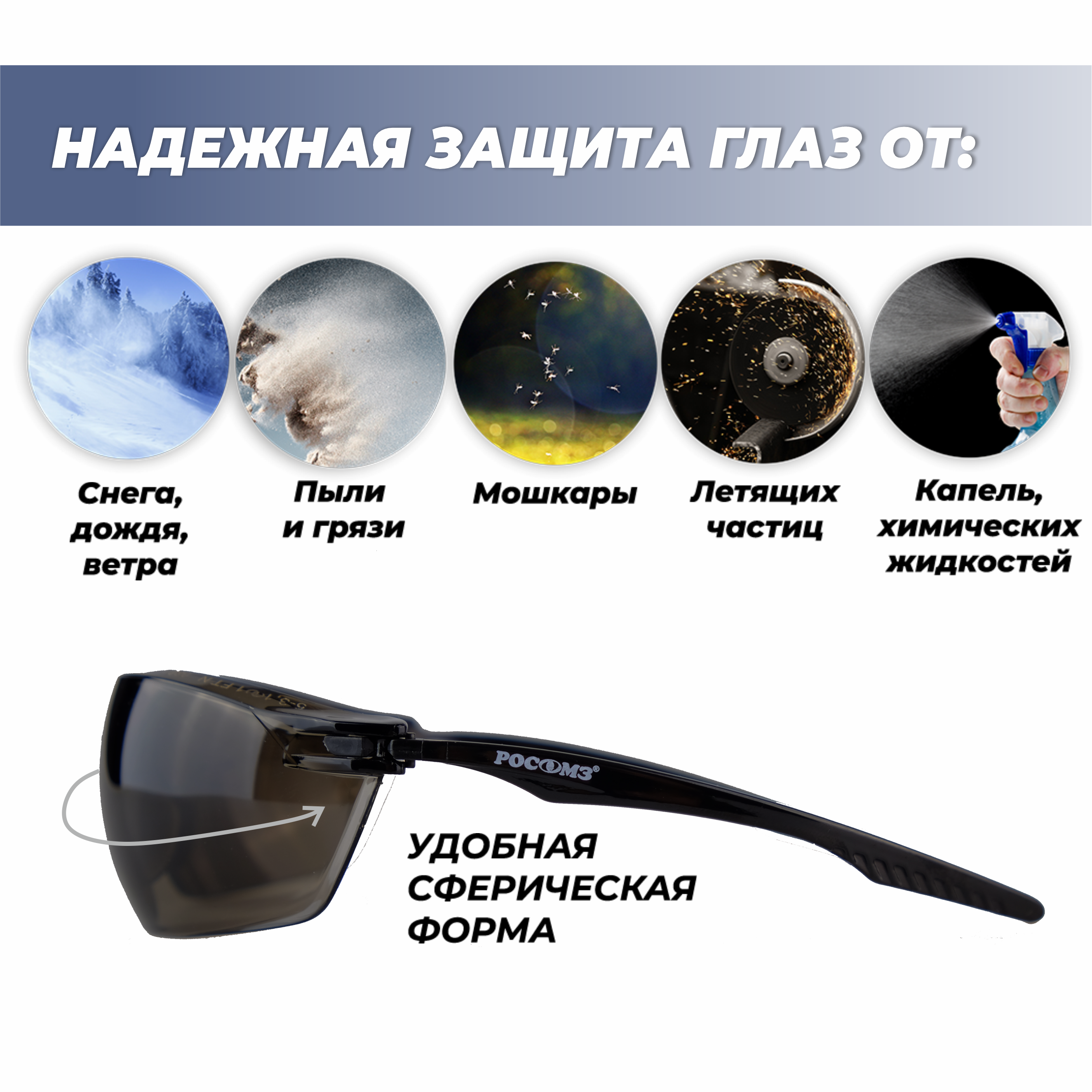 Очки защитные РОСОМЗ О88 SURGUT солнцезащитные - фото 4