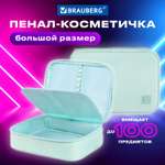 Пенал-косметичка Brauberg школьный для ручек и карандашей 1 отделение Mint