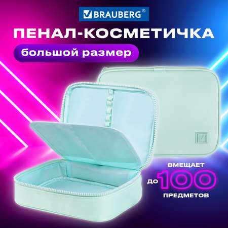 Пенал косметичка Brauberg Mint