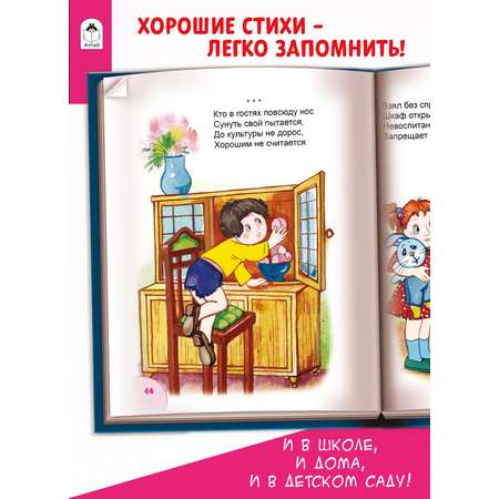 Книга Алтей Как правильно себя вести. Стихи для малышей