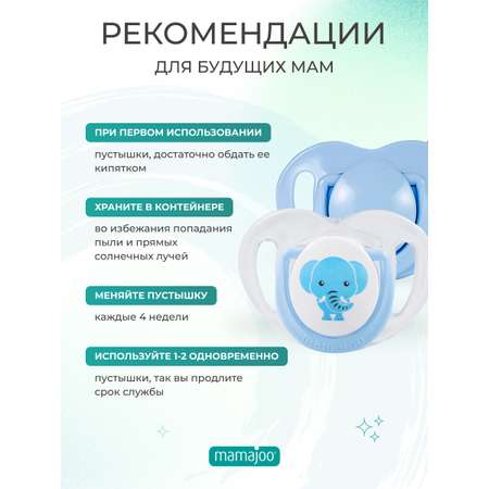 Пустышка Mamajoo силиконовая 2шт 0+ мес elephant - blue