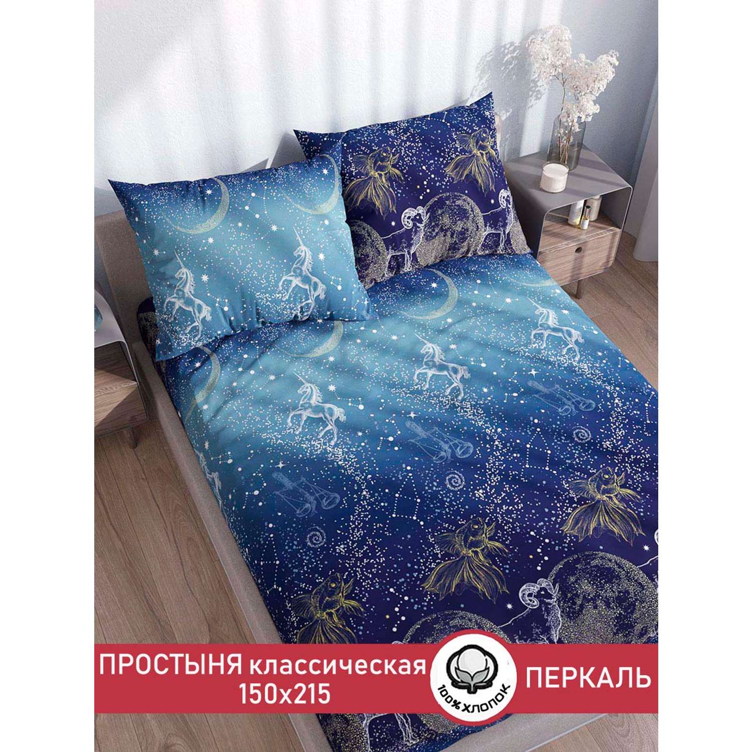 Простыня Сказка. Утренняя звезда 150х215 см - фото 2