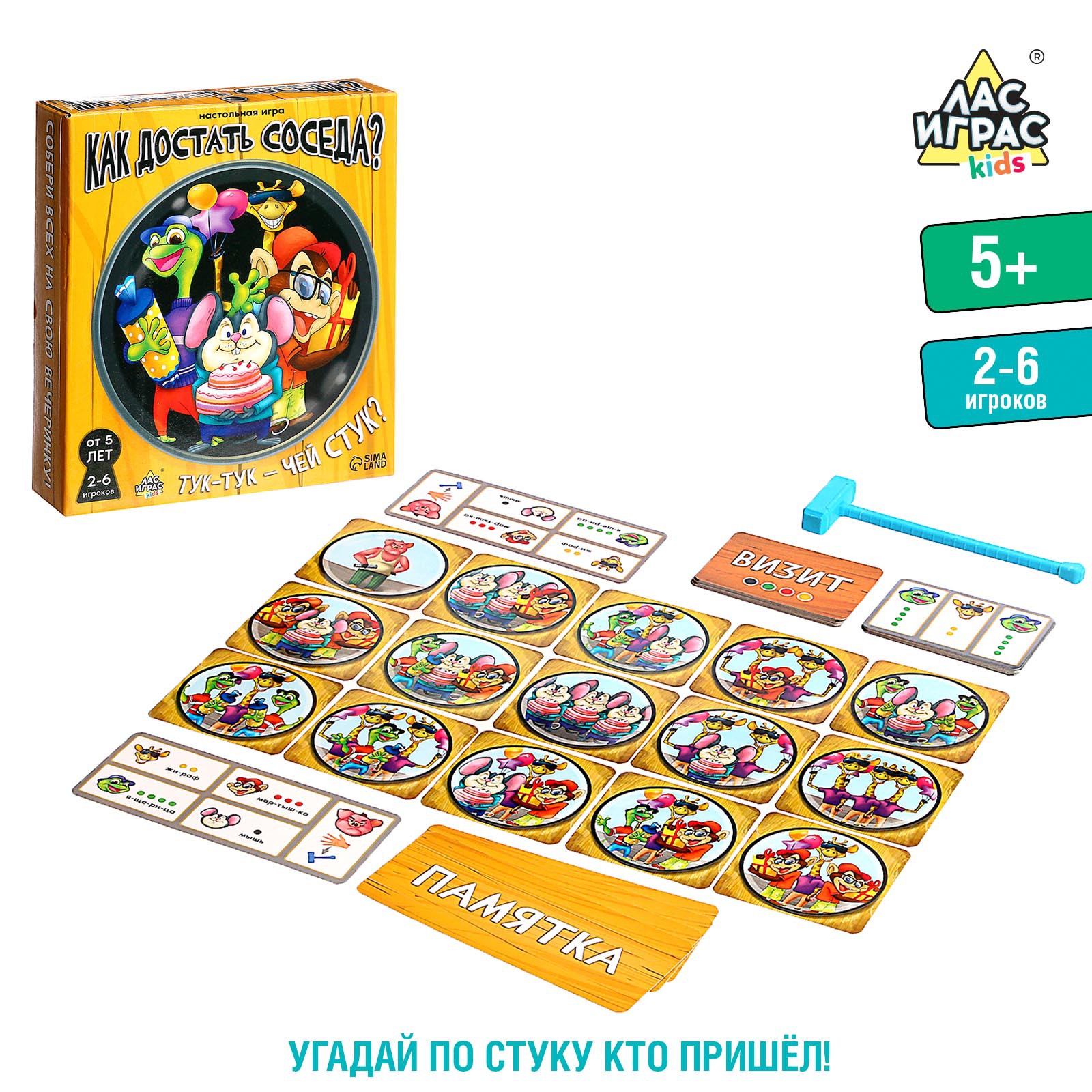 Настольная игра Лас Играс KIDS «Как достать соседа?»