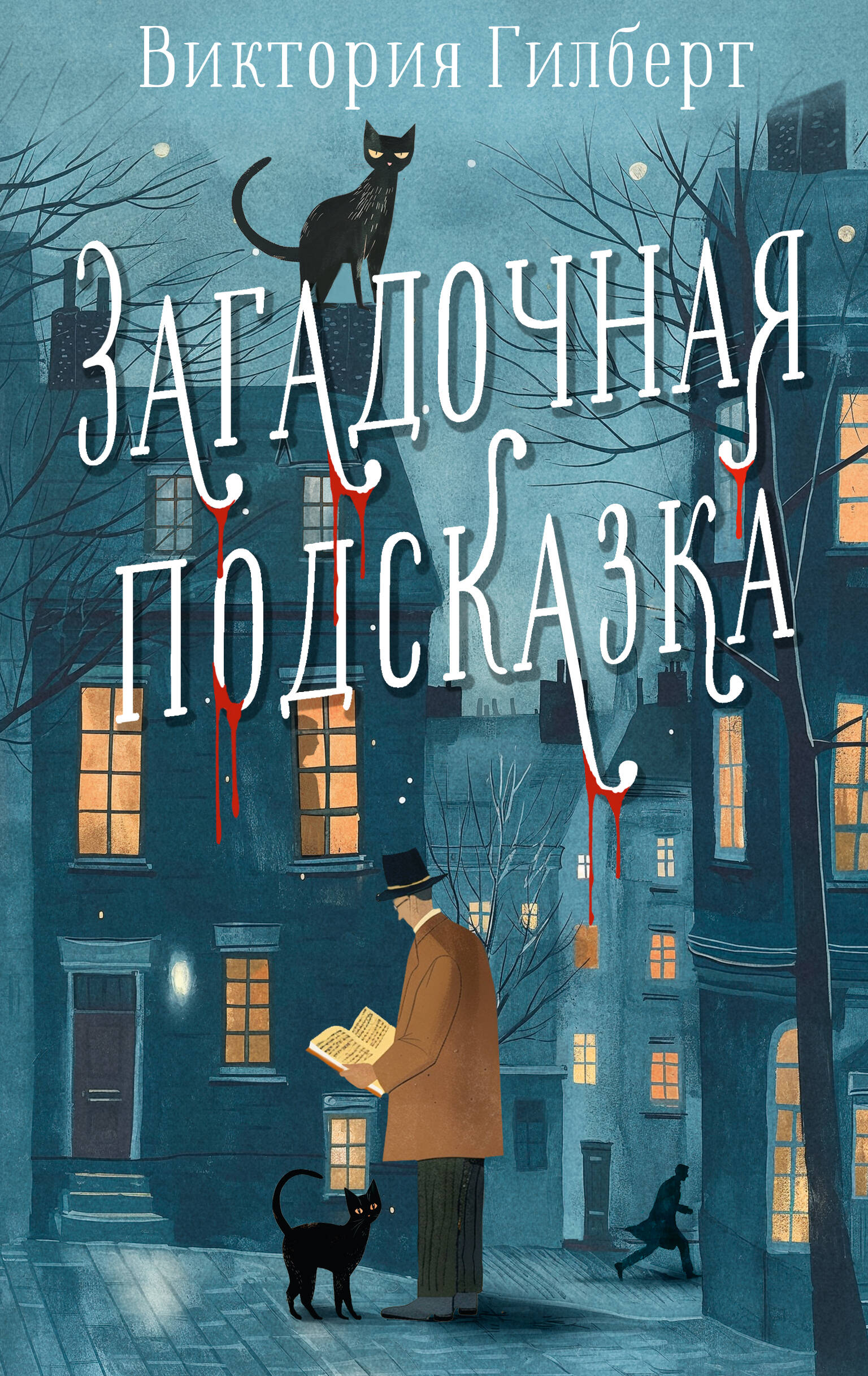 Книги АСТ Загадочная подсказка - фото 4