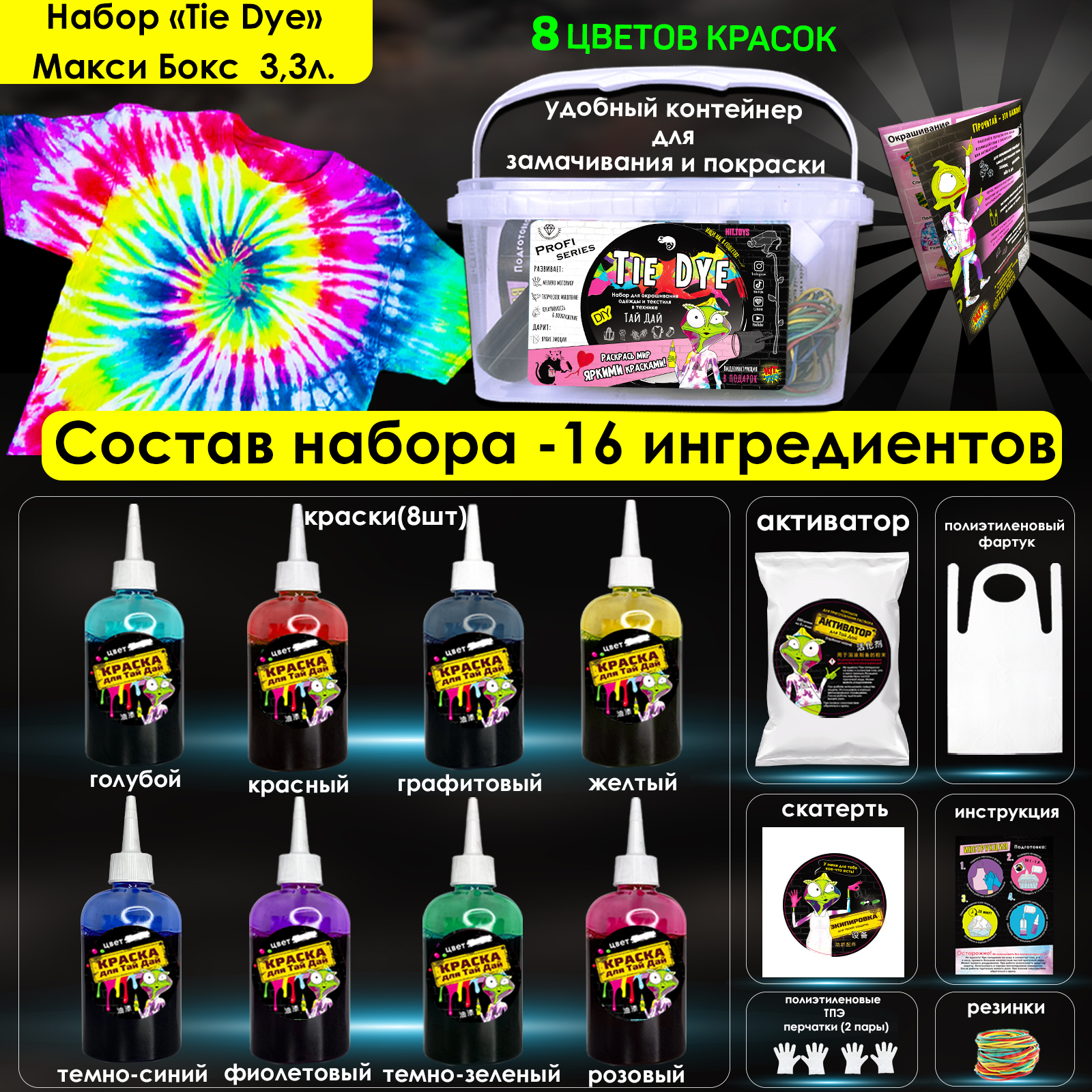 Набор для рисования MINI-TOYS окрашивание одежды ТАЙ ДАЙ Maxi BOX 3.3 краски для ткани 8 цветов - фото 2