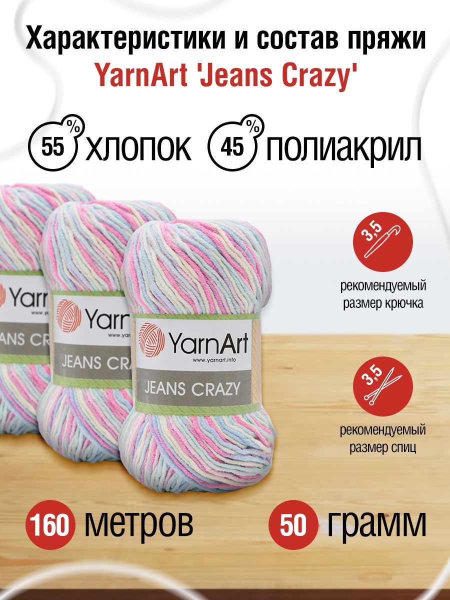 Пряжа YarnArt Jeans Crazy смесовая 50 г 160 м 7205 секционный 10 мотков - фото 3