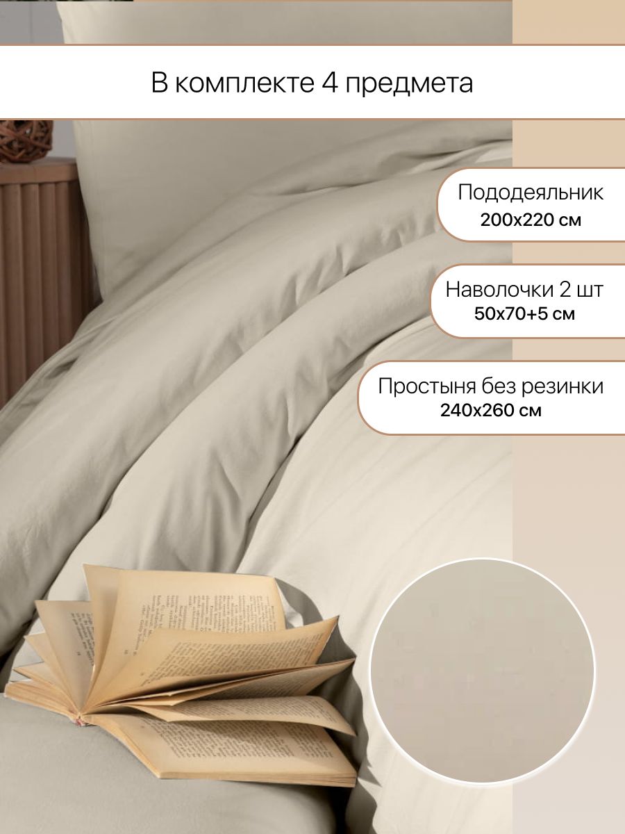 Постельное белье Arya Home Collection евро комплект Natural StoneWashed 200x220 хлопок 2 наволочки 50х70 Бежевый - фото 3