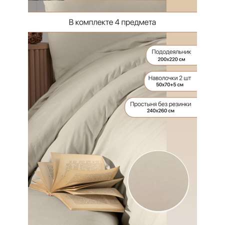 Постельное белье Arya Home Collection евро комплект Natural StoneWashed 200x220 хлопок 2 наволочки 50х70 Бежевый