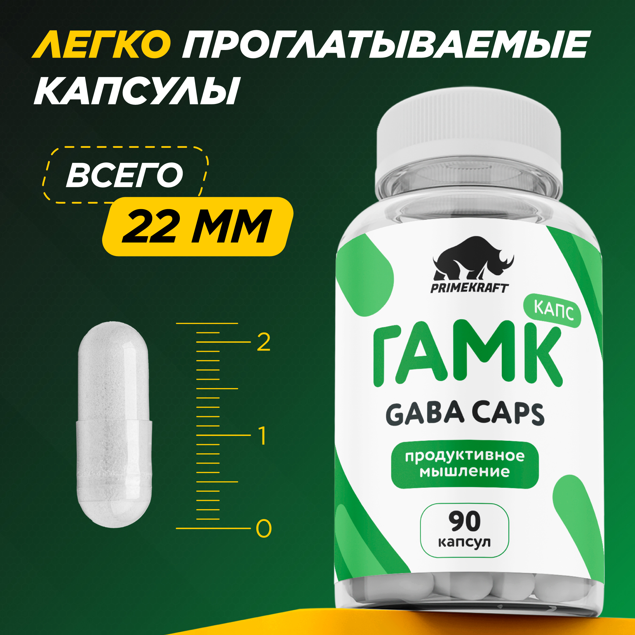 Gaba Prime Kraft Витаминный комплекс Гамма-аминомасляная кислота - фото 5