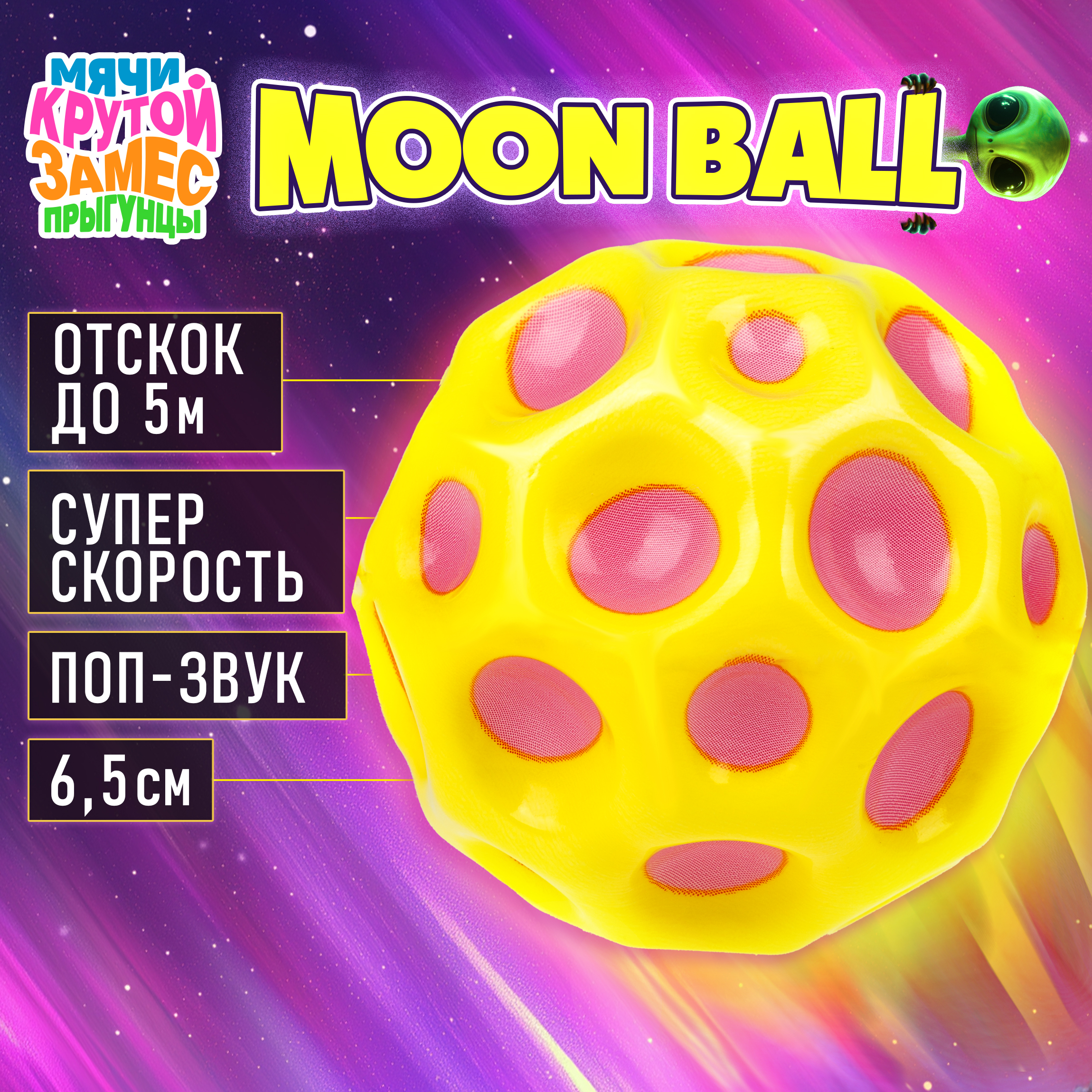 Мяч детский moon ball Крутой Замес 1TOY попрыгунчик лунный галактический мон бол розово-желтый - фото 1