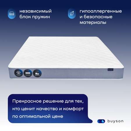 Матрас buyson BuyDream независимые пружины 140х200 см