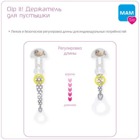 Держатель для пустышки MAM Clip it! Серый 0+ мес