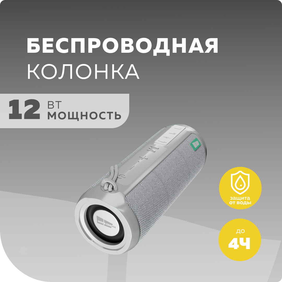 Колонка bluetooth More Choice BS22 Grey - фото 1