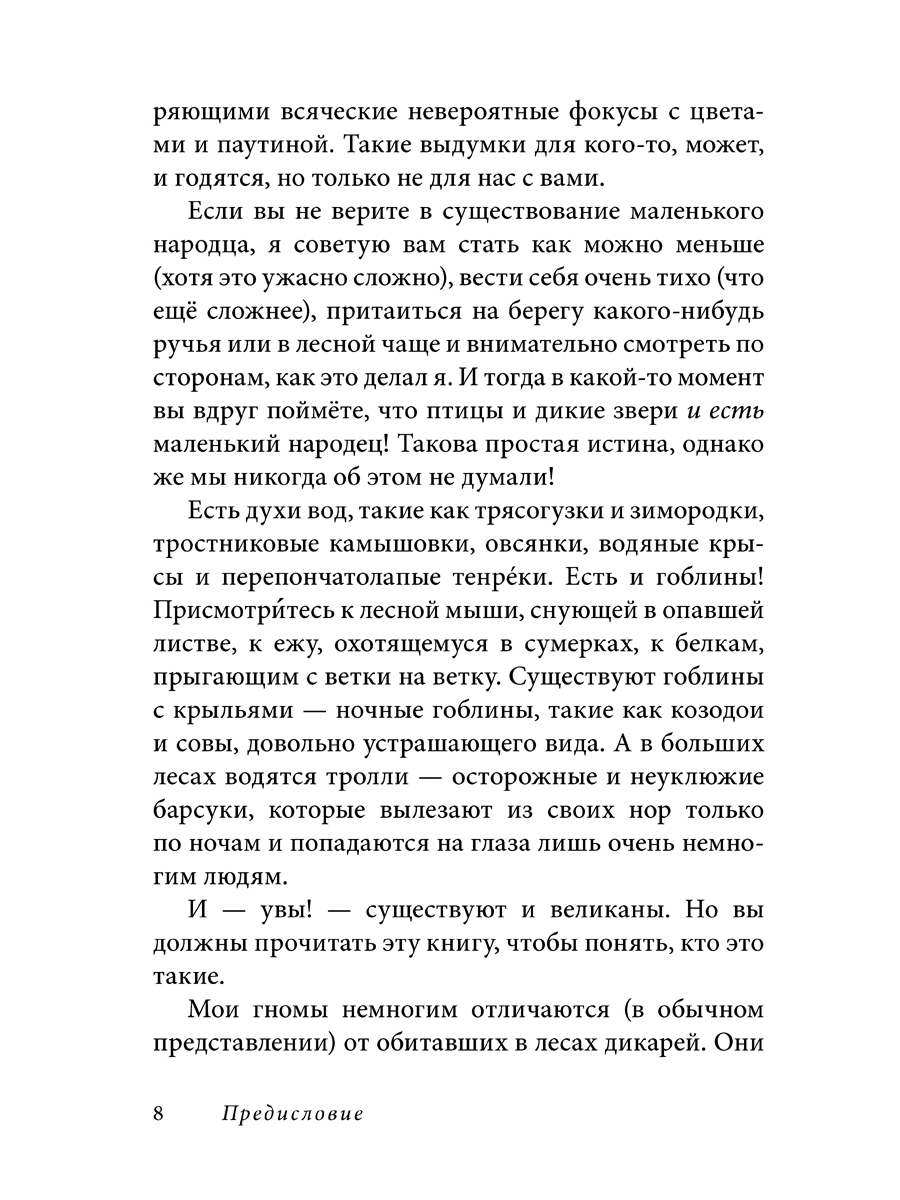 Комплект Добрая книга Вверх по причуди и обратно + Вниз по причуди/ илл. BB - фото 18