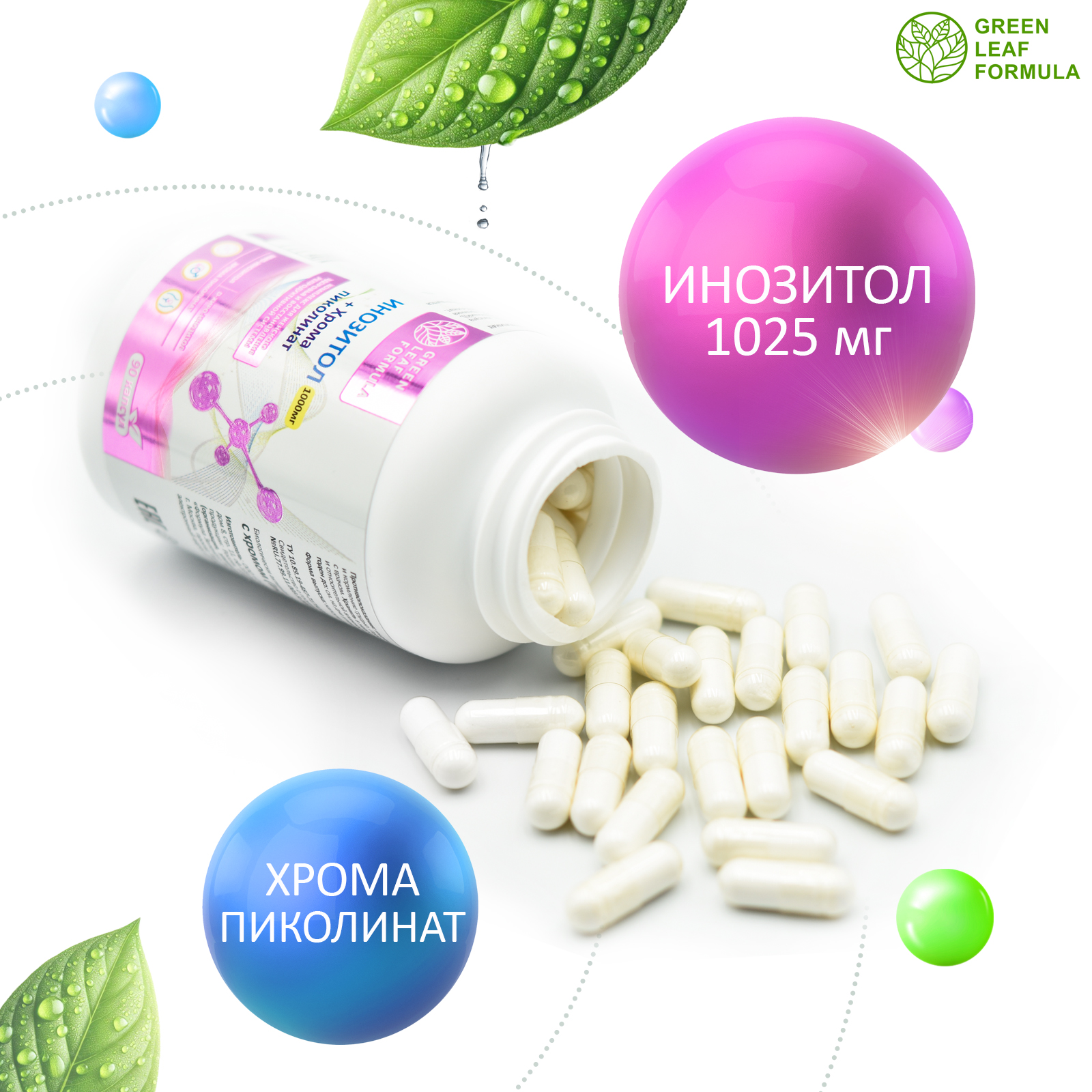 Инозитол 1000 мг с хромом пиколината Green Leaf Formula для женского здоровья для репродуктивной системы - фото 3