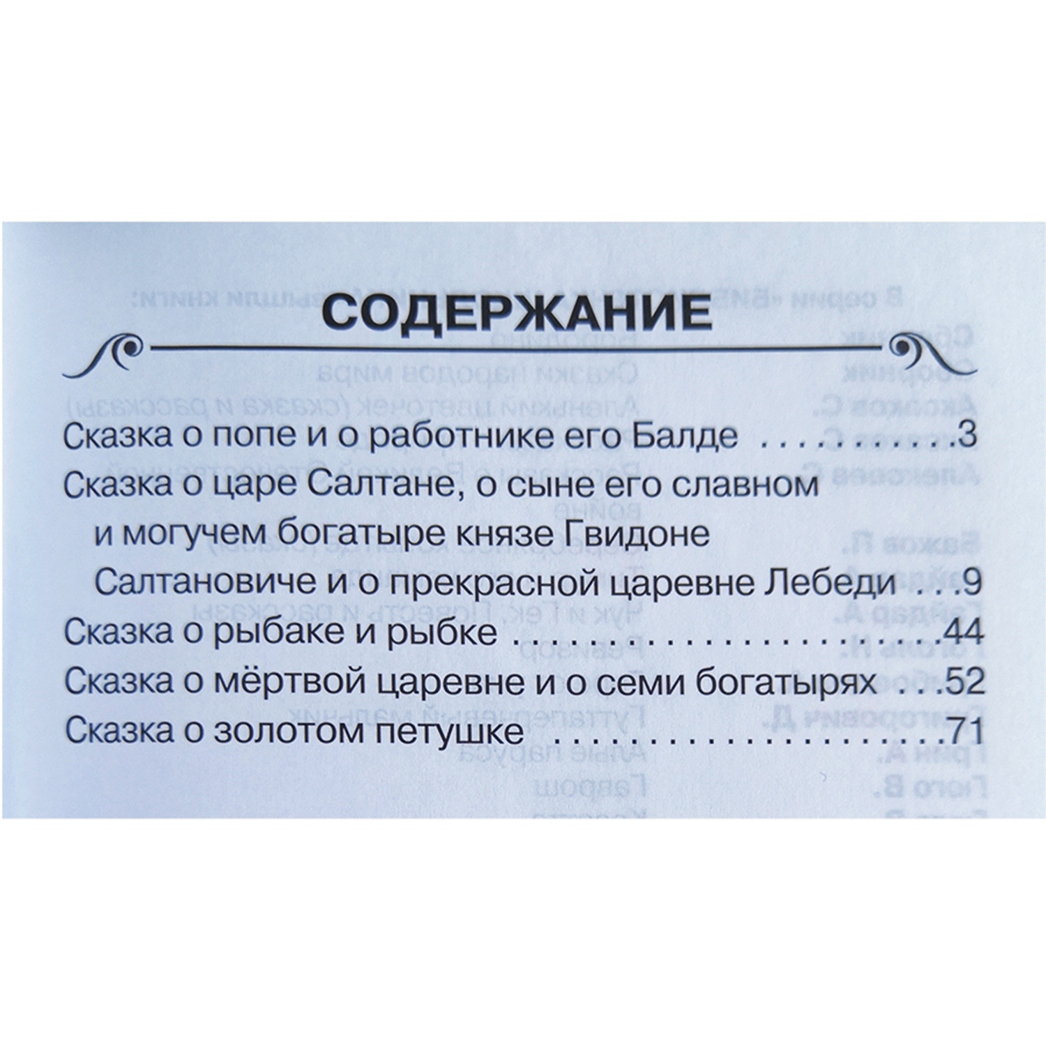 Книга Искатель Сказки - фото 2