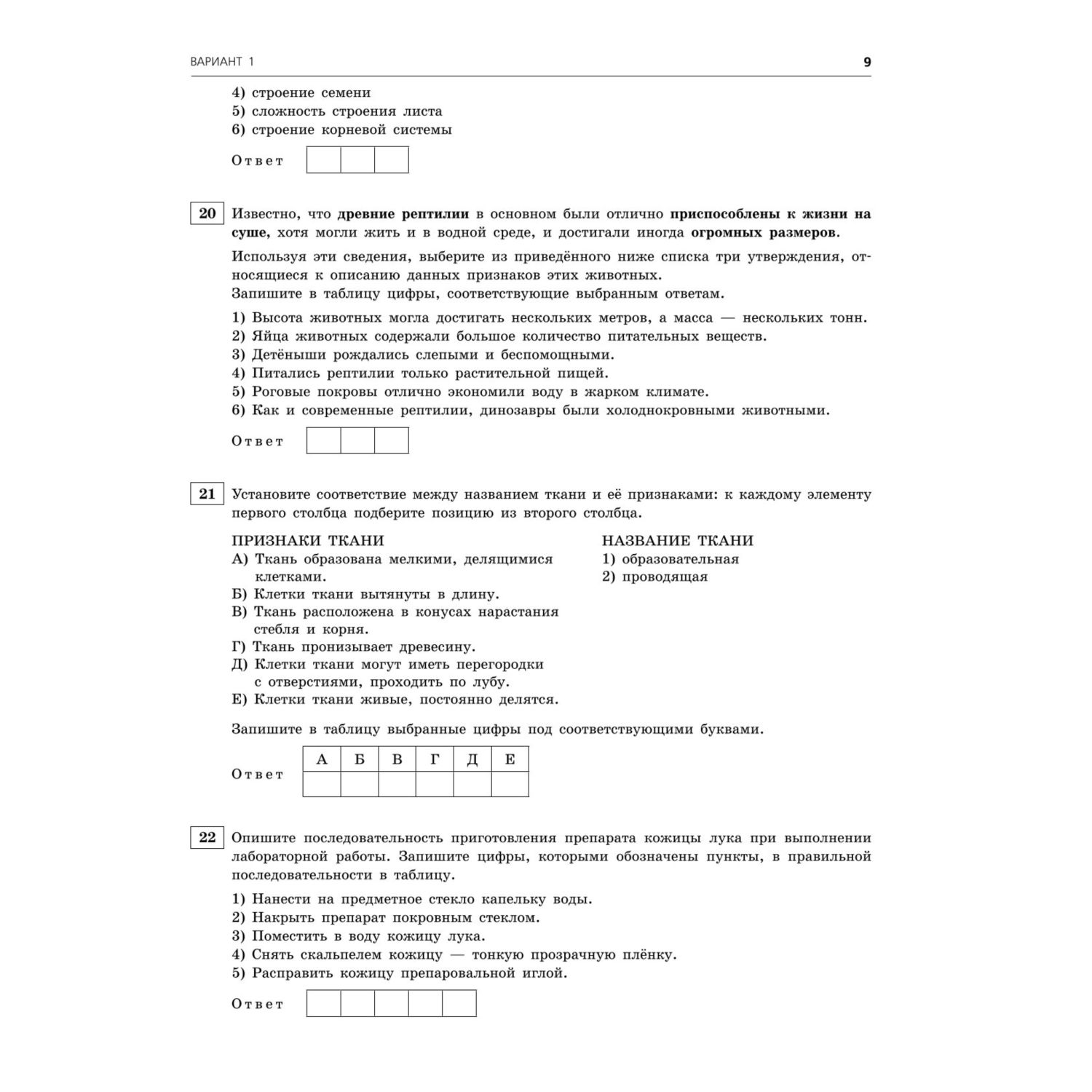 Книга Эксмо ОГЭ 2023 Биология Тренировочные варианты - фото 9
