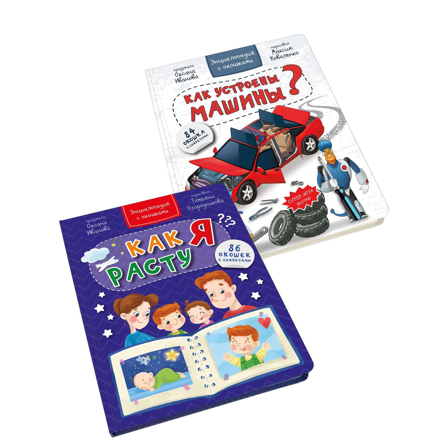 Детские книги с окошками BimBiMon Набор энциклопедий про машины и Как я расту - фото 1