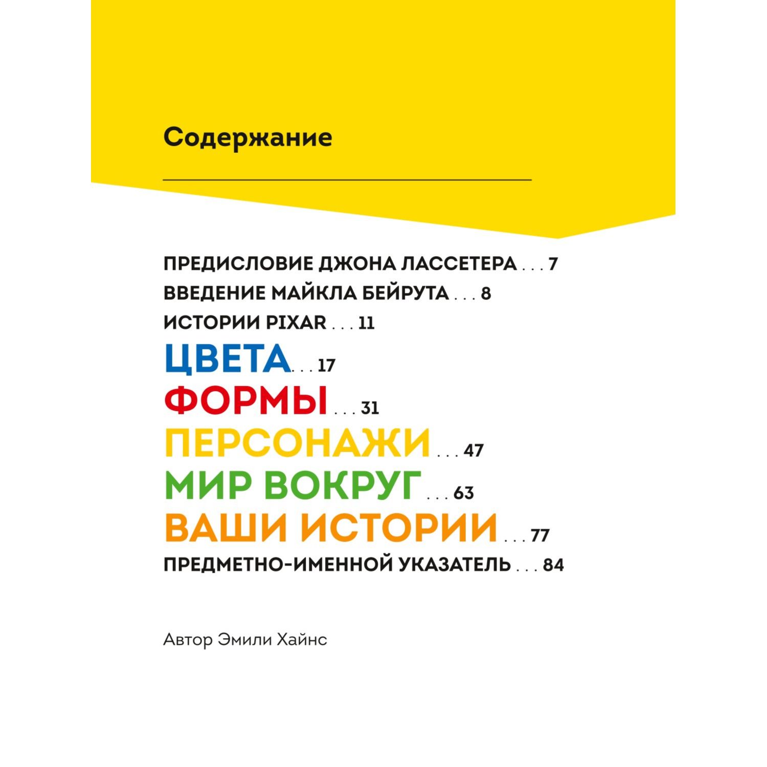 Книга БОМБОРА Стань аниматором с Pixar 45 заданий для создания собственных персонажей - фото 4