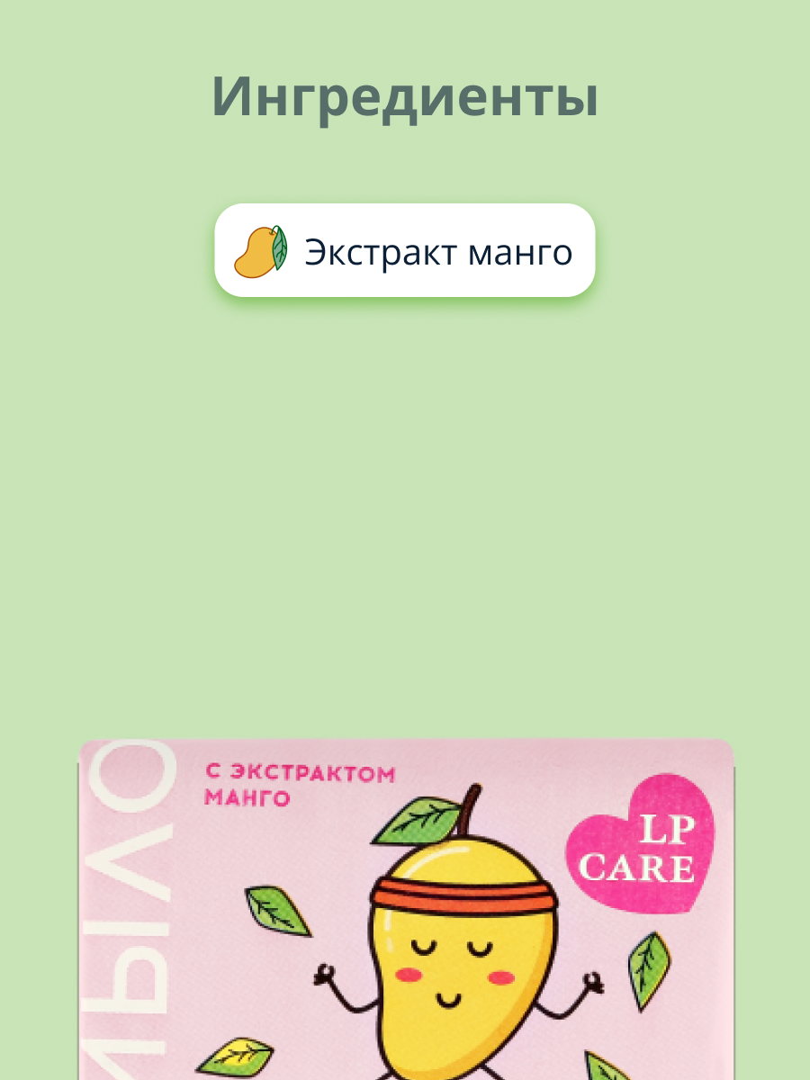 Мыло LP CARE С экстрактом манго 90 г - фото 2