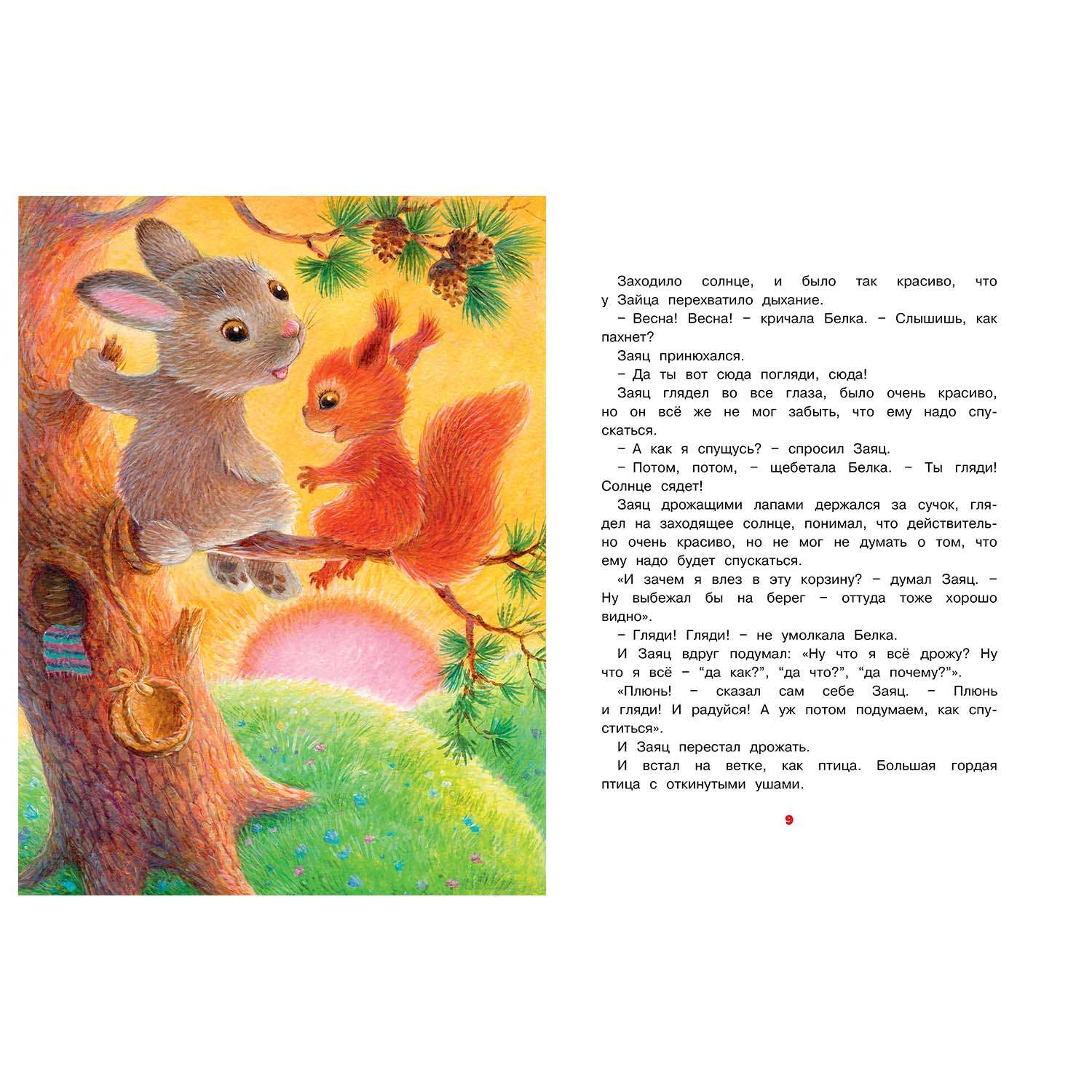 Книга Махаон Как Ёжик с Медвежонком ловили осень Сказки для малышей - фото 4