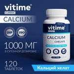 Кальций Vitime таблетки №120 в банке