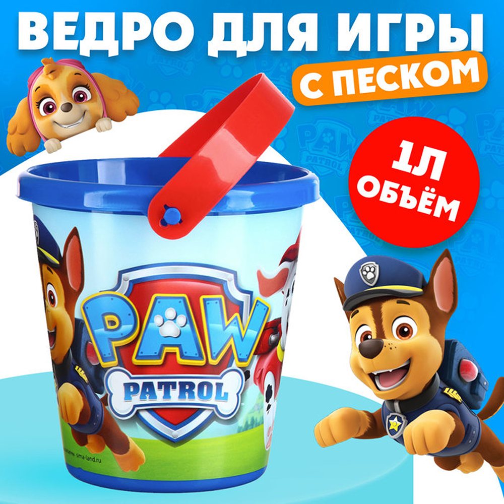 Ведро Paw Patrol для игры с песком Щенячий патруль 1л 2 штуки - фото 2