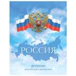 Дневник российского школьника Феникс + Флаг и Герб