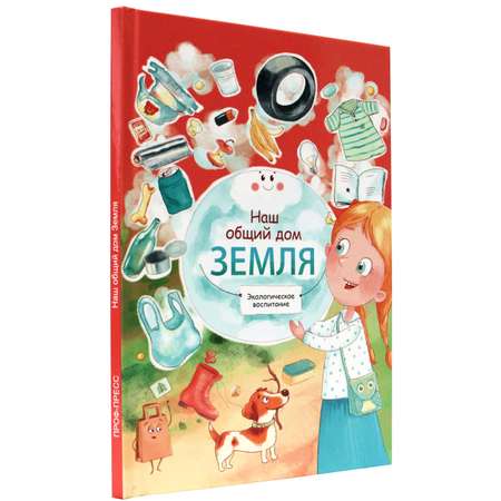 Книга Проф-Пресс Наш общий дом Земля