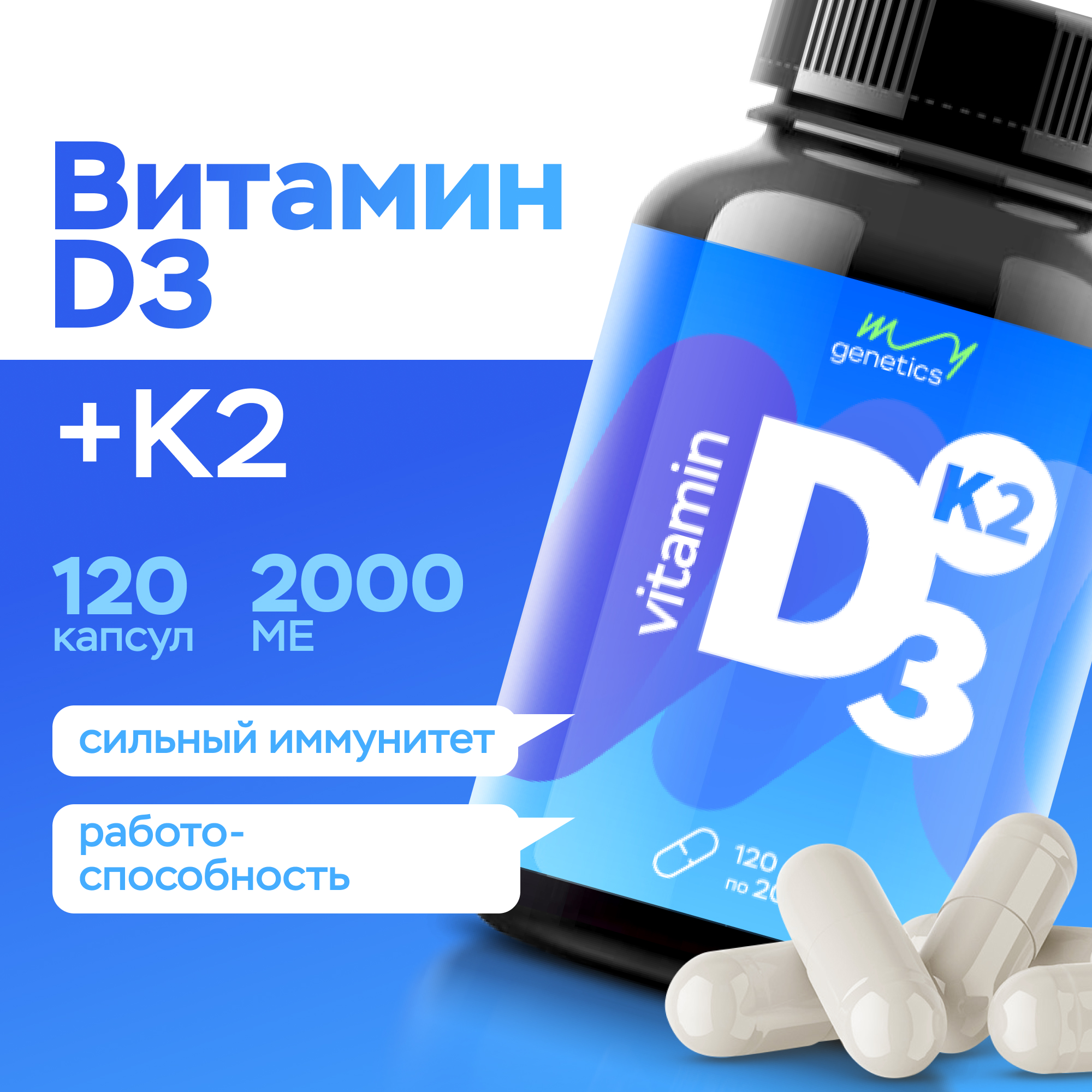 БАД MyGenetics Витамин D3 + K2 - фото 1