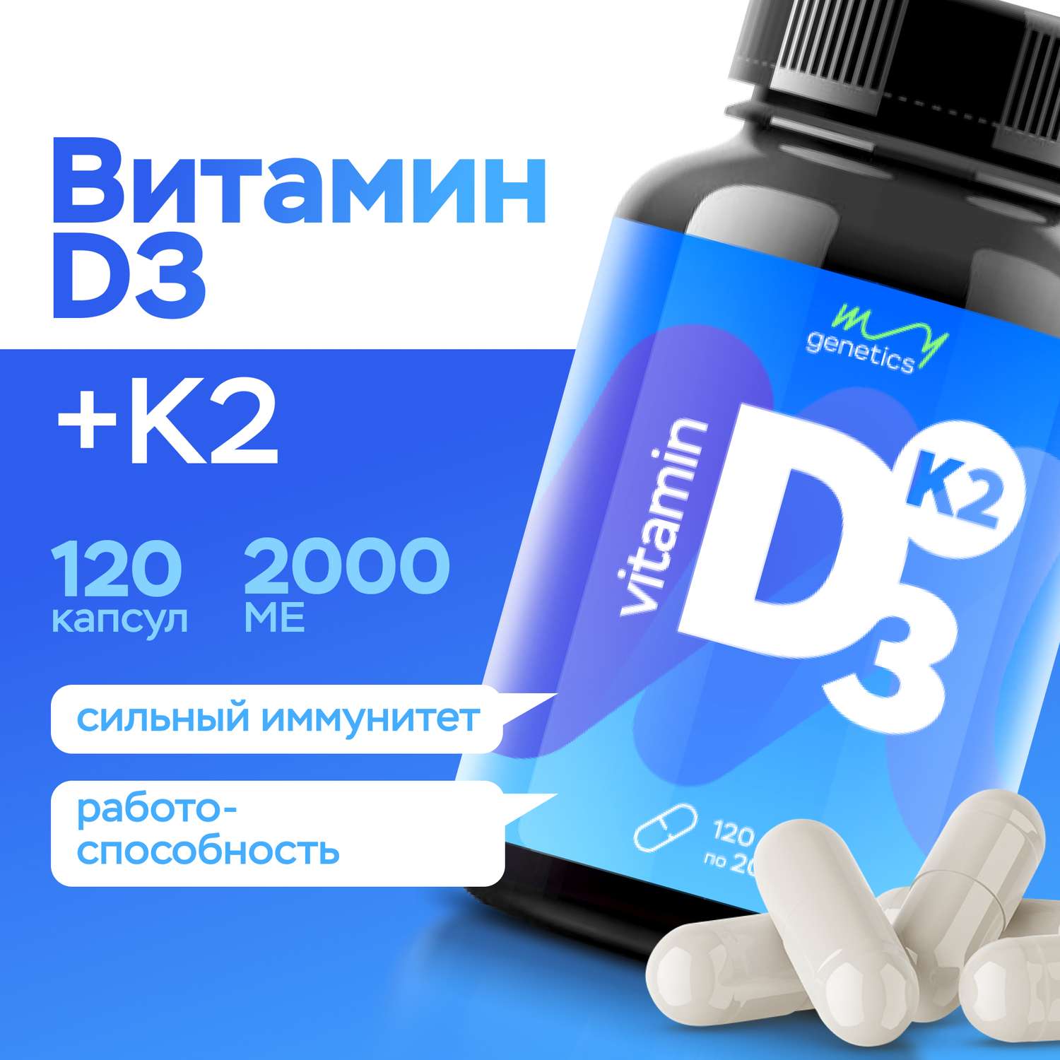 БАД MyGenetics Витамин D3 + K2 - фото 1