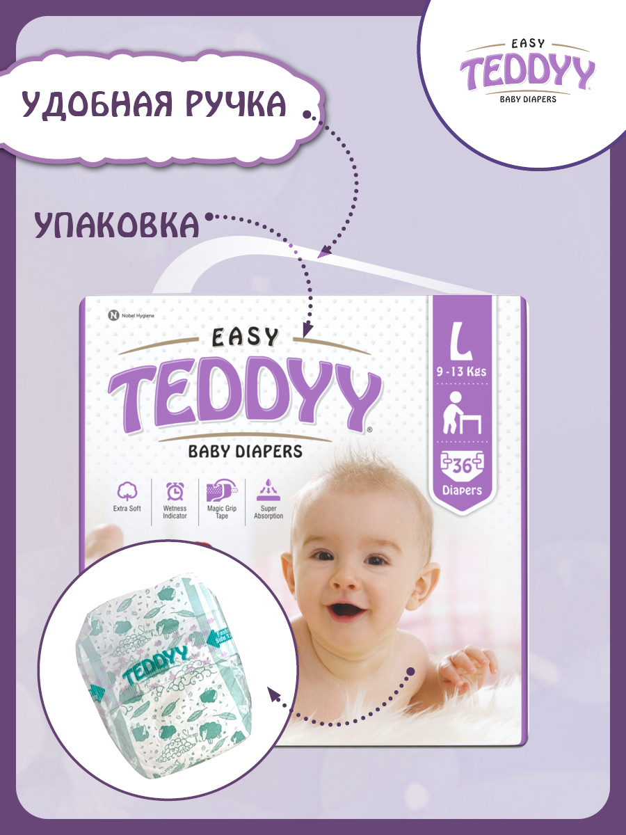 Подгузники Teddy Baby Easy - фото 2