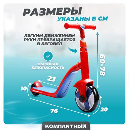 Самокат-беговел трансформер Solmax 2 в 1 до 20 кг красный/синий