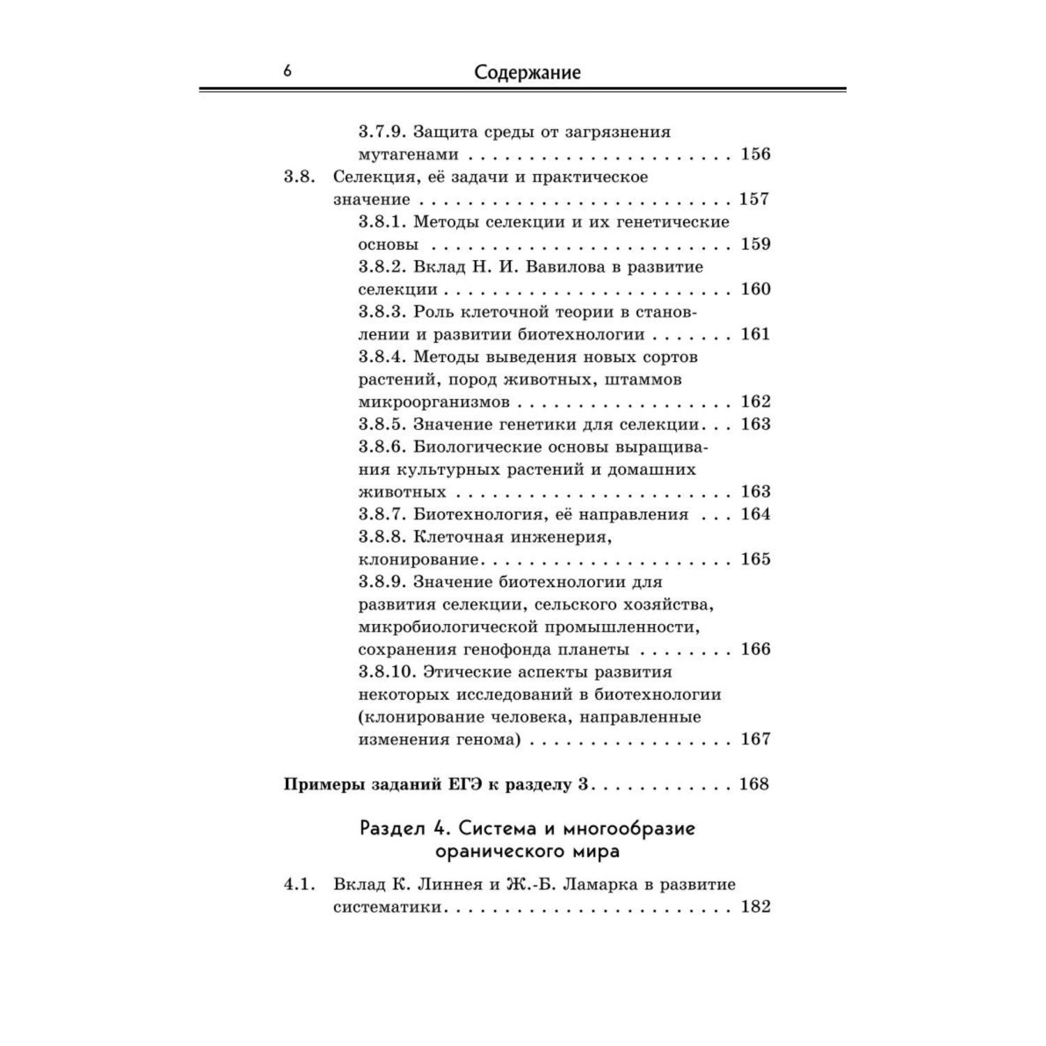 Книга Эксмо Биология - фото 5