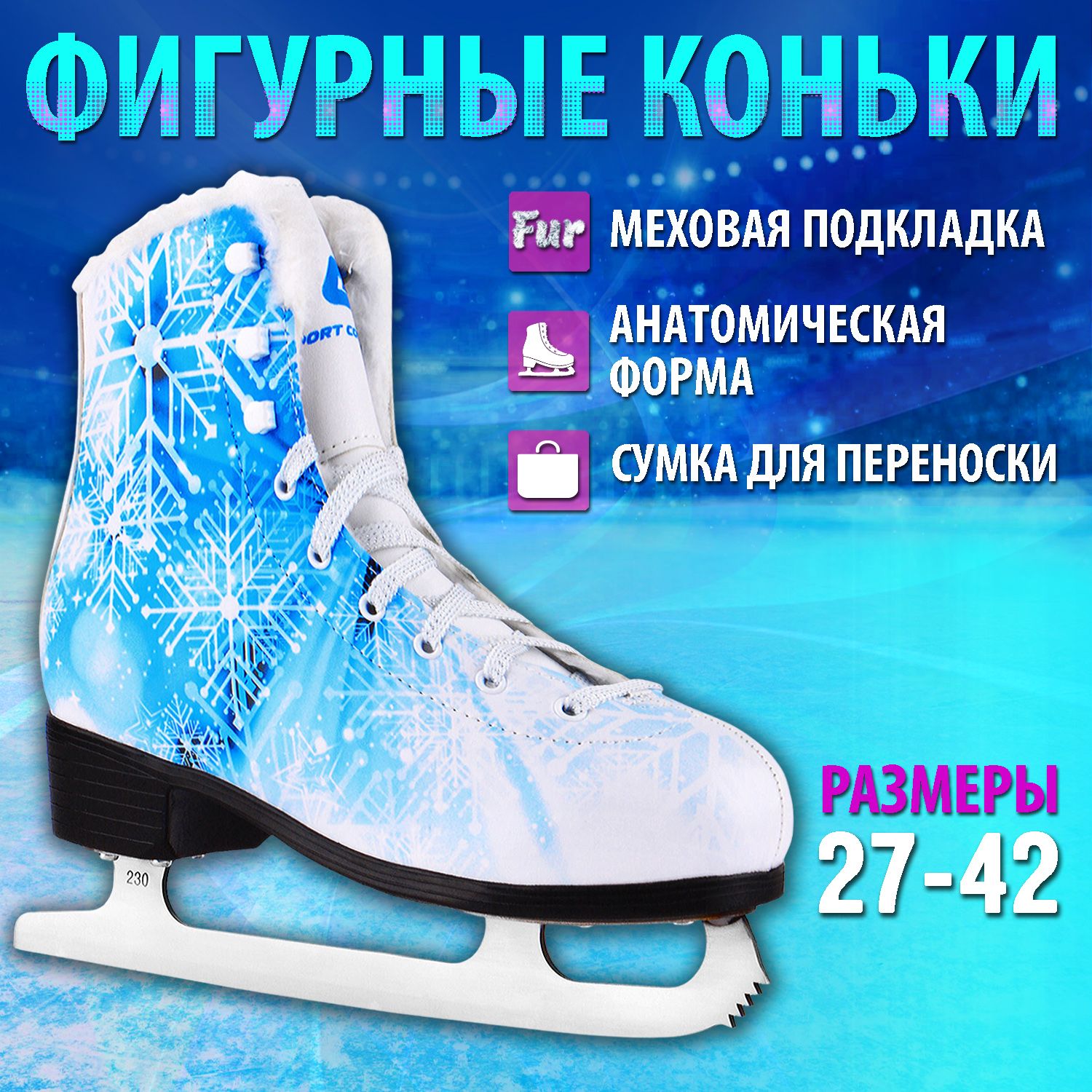 Фигурные коньки Sport Collection Crystal Blue 35 - фото 1